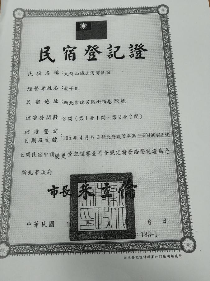 九份山海灣民宿 I 近老街 L 海景檜木房 Exterior photo